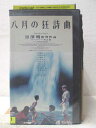 出演：リチャード・ギア　村瀬幸子　吉岡秀隆　 ★　必ずお読みください　★ -------------------------------------------------------- 【送料について】 　　●　1商品につき送料：300円 　　●　商品代金10,000円以上で送料無料 　　●　商品の個数により、ゆうメール、佐川急便、 　　　　ゆうパックのいずれかで発送いたします。 　　当社指定の配送となります。 　　配送業者の指定は承っておりません。 -------------------------------------------------------- 【商品について】 　　●　VHS、DVD、CD、本はレンタル落ちの中古品で 　　　　ございます。 　　 　　 　　●　ケース・ジャケット・テープ本体に 　　　　バーコードシール等が貼ってある場合があります。 　　　　クリーニングを行いますが、汚れ・シール等が 　　　　残る場合がございます。 　　●　映像・音声チェックは行っておりませんので、 　　　　神経質な方のご購入はお控えください。 --------------------------------------------------------