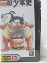 HV06256【中古】【VHSビデオ】花田少年史 5