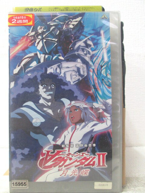 HV06308【中古】【VHSビデオ】ターンエー　ガンダム2　月光蝶