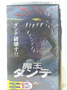 HV06313【中古】【VHSビデオ】魔王ダンテ VOL.5