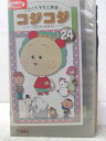 HV06386【中古】【VHSビデオ】さくらももこ劇場コジコジ　24