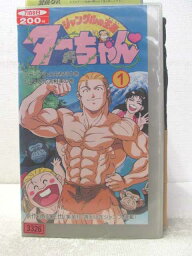 HV06393【中古】【VHSビデオ】ジャングルの王者ターちゃん　1