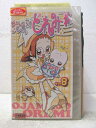 HV06420【中古】【VHSビデオ】おジャ魔女どれみ#その8