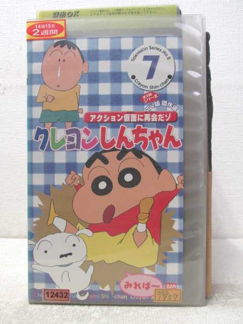 HV06422【中古】【VHSビデオ】第2期シリーズクレヨンしんちゃん vol.7