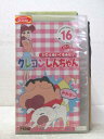 HV06463【中古】【VHSビデオ】クレヨンしんちゃん第2期シリーズTV版傑作選 vol.16