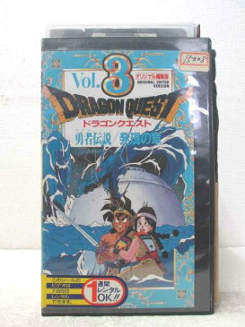 HV06488【中古】【VHSビデオ】ドラゴンクエスト vol.3