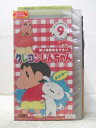 HV06497【中古】【VHSビデオ】クレヨンしんちゃん 第2期シリーズTV版傑作選 VOL.9