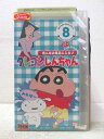 HV06498【中古】【VHSビデオ】クレヨンしんちゃん 第2期シリーズTV版傑作選 VOL.8