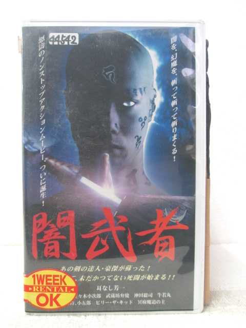 HV06533【中古】【VHSビデオ】闇武者