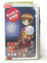 HV06537【中古】【VHSビデオ】せんせいのお時間 第3巻