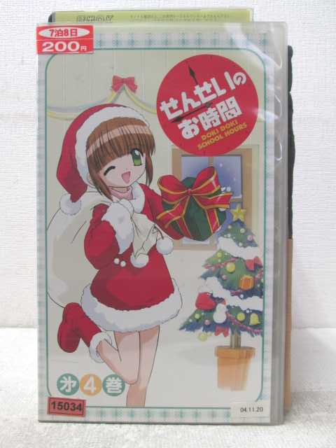 HV06539【中古】【VHSビデオ】せんせいのお時間 第4巻