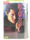 監督:松井昇　出演:竹内力、夏目玲、山口祥行　他 ★　必ずお読みください　★ -------------------------------------------------------- 【送料について】 　　●　1商品につき送料：30...