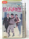 出演：西田敏行 　　　石田えり 他 監督：栗山富夫 時間：93分 ※ジャケットに日焼けあり ★必ずお読みください★ -------------------------------------------------------- 【送料について】 ●　1商品につき送料：300円 ●　10000円以上で送料無料 ●　商品の個数により、ゆうメール、佐川急便、　　ゆうパックのいずれかで発送いたします。 　　当社指定の配送となります。 　　配送業者の指定は承っておりません。 -------------------------------------------------------- 【商品について】 　　●　VHS、DVD、CD、本はレンタル落ちの中古品で 　　　　ございます。 　　 　　 　　●　ケース・ジャケット・ディスク本体に 　　　　バーコードシール等が貼ってある場合があります。 　　　　クリーニングを行いますが、汚れ・シール等が 　　　　残る場合がございます。 　　●　映像・音声チェックは行っておりませんので、 　　　　神経質な方のご購入はお控えください。 --------------------------------------------------------