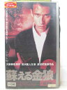 HV06586【中古】【VHSビデオ】蘇える金狼2 —復活篇—