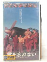 HV06588【中古】【VHSビデオ】君を忘れない
