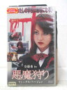 HV06615【中古】【VHSビデオ】安藤希in悪魔狩りリミックスバージョン