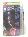 HV06638【中古】【VHSビデオ】傑作TVシリーズ探偵物語 vol.4