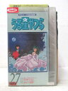 HV06657【中古】【VHSビデオ】うる星やつら 27