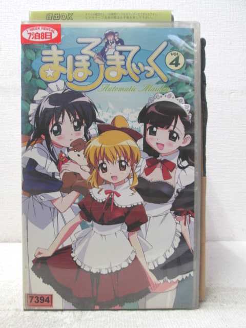 HV06672【中古】【VHSビデオ】まほろまてぃっく　VOL.4