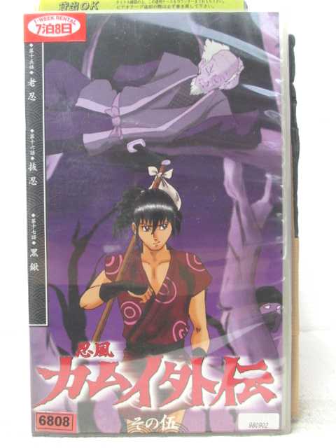 HV06730【中古】【VHSビデオ】忍風カムイ外伝 その伍