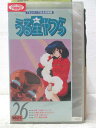 HV06745【中古】【VHSビデオ】TVシリーズ完全収録版うる星やつら 26