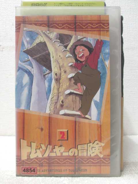 HV06757【中古】【VHSビデオ】世界名作劇場 トム・ソーヤーの冒険2