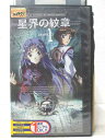 HV06782【中古】【VHSビデオ】星界の紋章 VOL.1