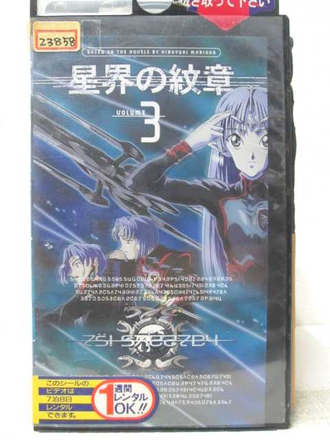 HV06787【中古】【VHSビデオ】星界の紋章 Vol.3