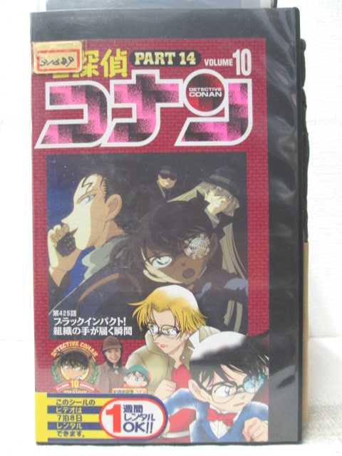 HV06788【中古】【VHSビデオ】名探偵コナン PART14 (10)