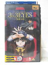 HV06801【中古】【VHSビデオ】3×3EYES (サザンアイズ)～聖魔伝説～ 1.末裔の章