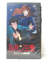HV06821【中古】【VHSビデオ】ルパン三世 生きていた魔術師RETURN OF PYCAL