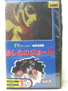 HV06854【中古】【VHSビデオ】TVヴァージョン完全収録版あしたのジョー2 Vol.6