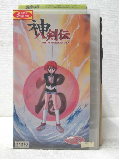 HV06923【中古】【VHSビデオ】神八剣伝　第9巻