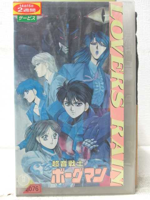 HV06957【中古】【VHSビデオ】超音戦士ボーグマン　LOVERS RAIN