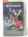 HV06968【中古】【VHSビデオ】星界の紋章VOLUME 5