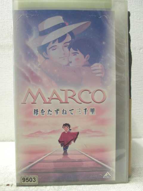 HV06982【中古】【VHSビデオ】劇場公開作品MARCO　母をたずねて三千里