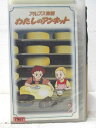 HV06985【中古】【VHSビデオ】世界名作劇場　アルプス物語わたしのアンネット　2