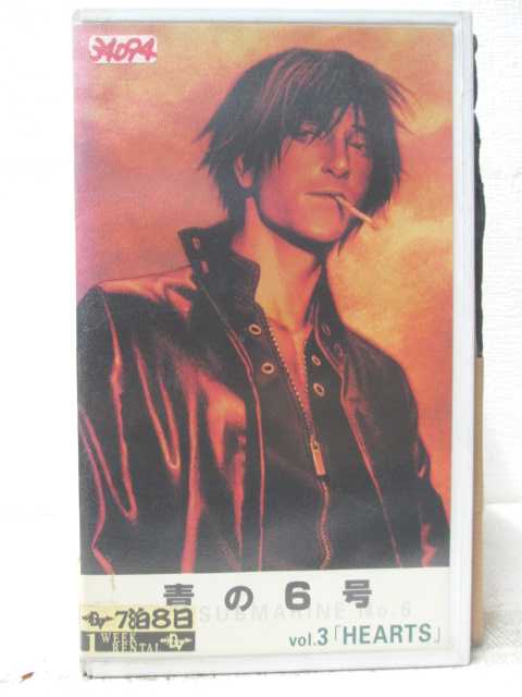 HV07000【中古】【VHSビデオ】青の6号　vol.3「HEARTS」