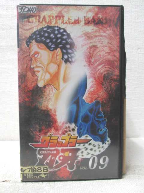 HV07048【中古】【VHSビデオ】グラップラー刃牙　Vol.09