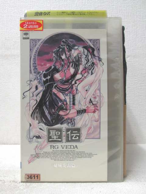 HV07111【中古】【VHSビデオ】聖伝　-RG VEDA-「双子城炎雷篇」