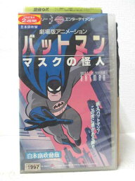 HV07133【中古】【VHSビデオ】劇場版アニメーションバットマン　マスクの怪人【日本語吹替版】