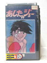 HV07154【中古】【VHSビデオ】あしたのジョー 第6巻