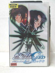 HV07212【中古】【VHSビデオ】機動戦士ガンダムSEEDスペシャルエディション　完結編