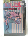 HV07240【中古】【VHSビデオ】ルパン三世 PART 3 vol.1