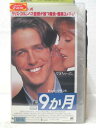 HV07402【中古】【VHSビデオ】9か月【字幕スーパー版】