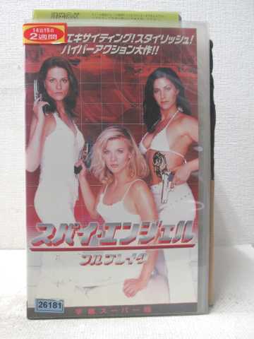 HV07433【中古】【VHSビデオ】スパイ・エンジェルフルブレイク【字幕スーパー版】