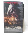 HV07446【中古】【VHSビデオ】ブロセリアンドの魔物【字幕スーパー版】