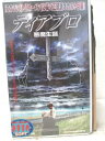 HV07466【中古】【VHSビデオ】ディアブロ悪魔生誕【字幕スーパー版】