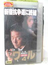 HV07522【中古】【VHSビデオ】新書 ワル 4 決着篇