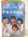 出演：水谷妃里/上野樹里/桂亜沙美 他 監督：佐々部清 ※ジャケット表紙にレンタルシール有り ★　必ずお読みください　★ -------------------------------------------------------- 【送料について】 　　●　1商品につき送料：300円 　　●　10,000円以上で送料無料 　　●　商品の個数により、ゆうメール、佐川急便、 　　　　ゆうパックのいずれかで発送いたします。 　　当社指定の配送となります。 　　配送業者の指定は承っておりません。 -------------------------------------------------------- 【商品について】 　　●　VHS、DVD、CD、本はレンタル落ちの中古品で 　　　　ございます。 　　 　　 　　●　ケース・ジャケット・テープ本体に 　　　　バーコードシール等が貼ってある場合があります。 　　　　クリーニングを行いますが、汚れ・シール等が 　　　　残る場合がございます。 　　●　映像・音声チェックは行っておりませんので、 　　　　神経質な方のご購入はお控えください。 --------------------------------------------------------